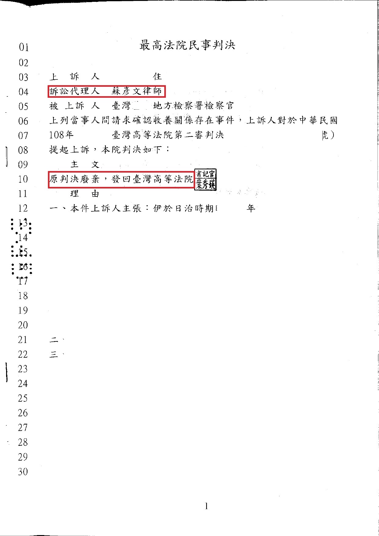 最高法院民事判決書｜鄧0 實務成果