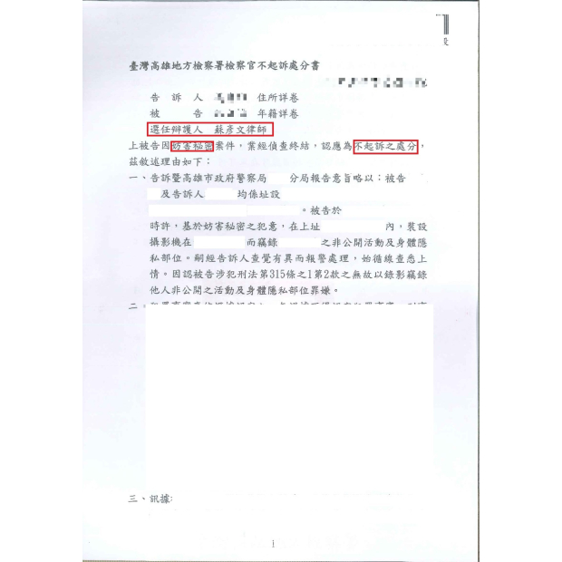 江OO 不起訴處分書