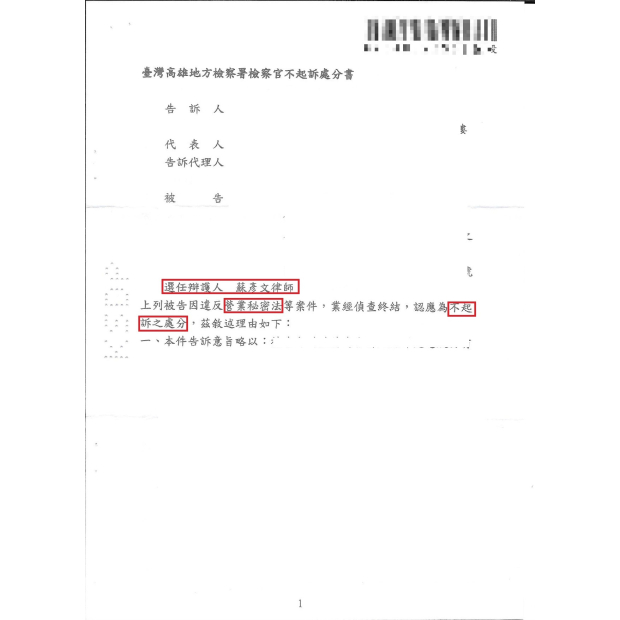 邱OO 不起訴處分書