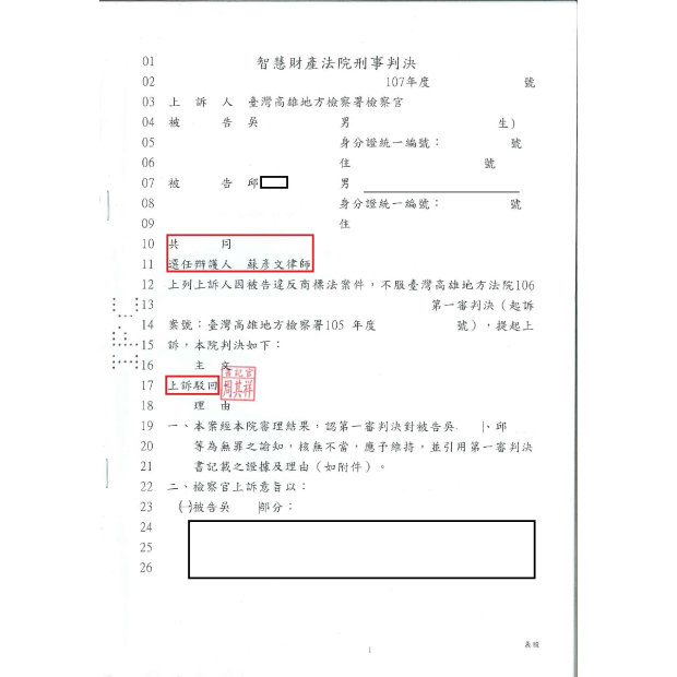 邱OO/吳OO第二審無罪判決