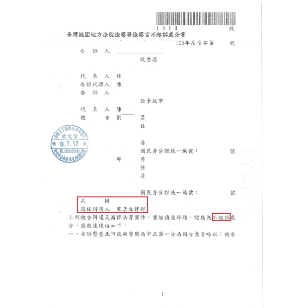 劉OO/邱OO 桃檢不起訴處分書