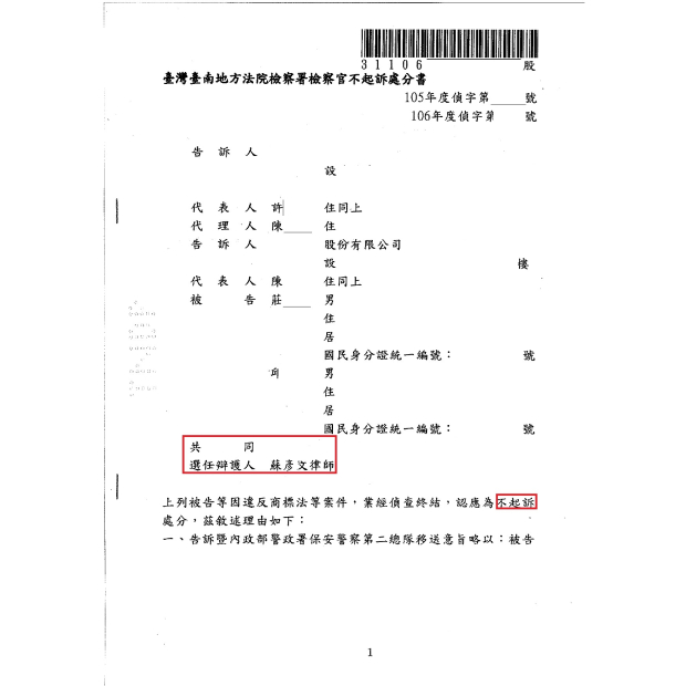 莊OO/邱OO 南檢不起訴處分書