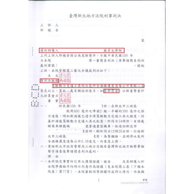 陳OO 第二審易科罰金