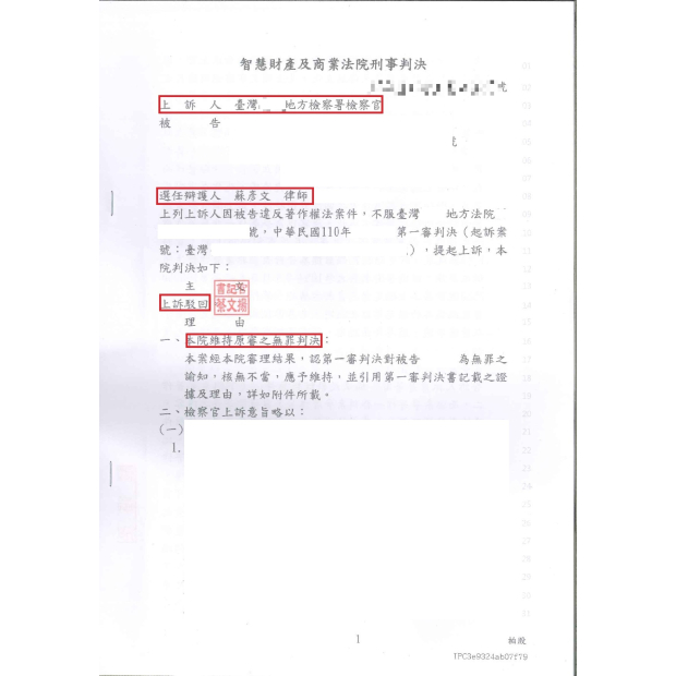 傅OO 刑事第二審無罪判決