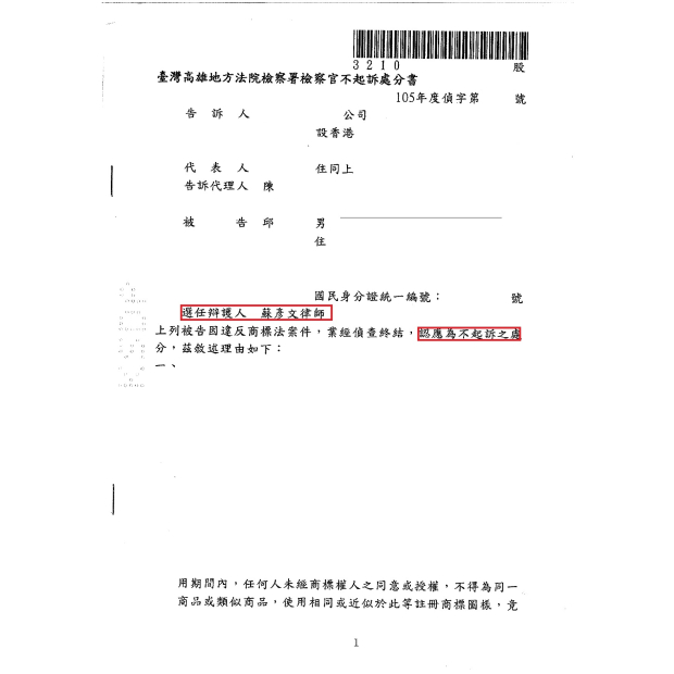 邱OO 不起訴處分書