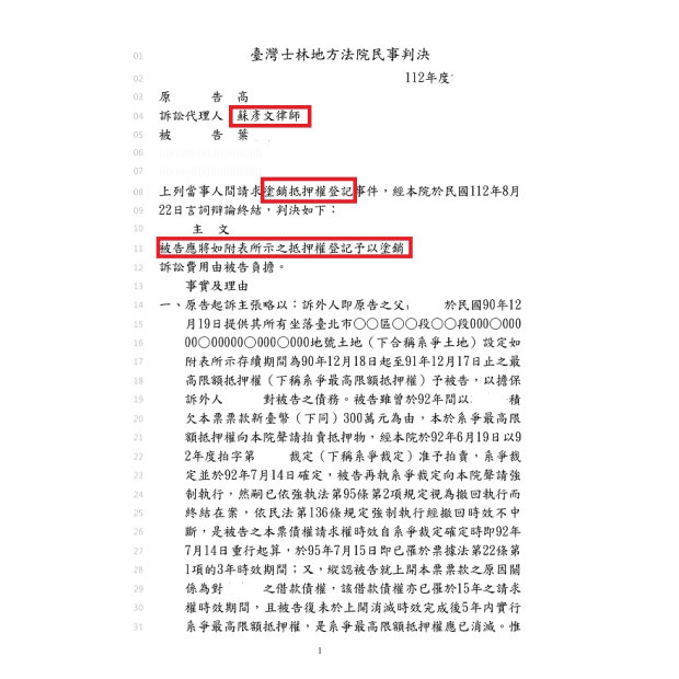 2.塗銷抵押權勝訴確定.jpg