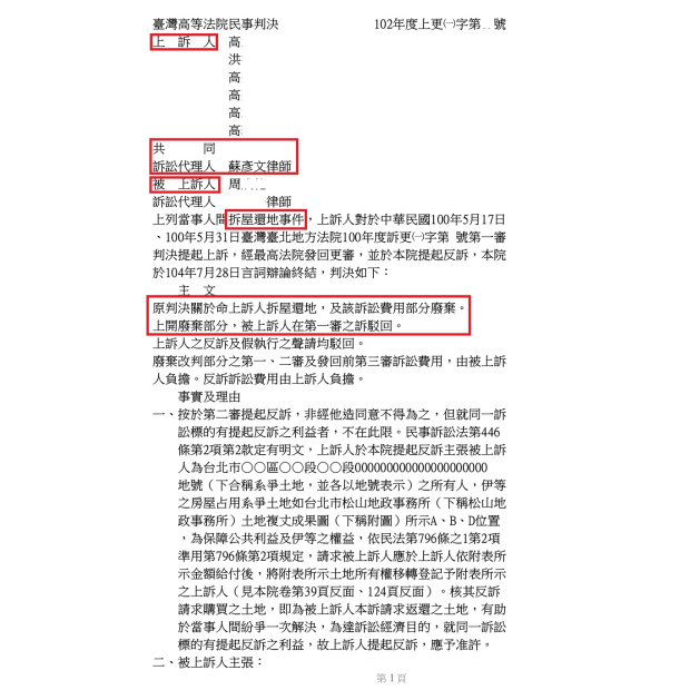 15.高OO等人被訴拆屋還地第二審更審判決 勝訴.jpg