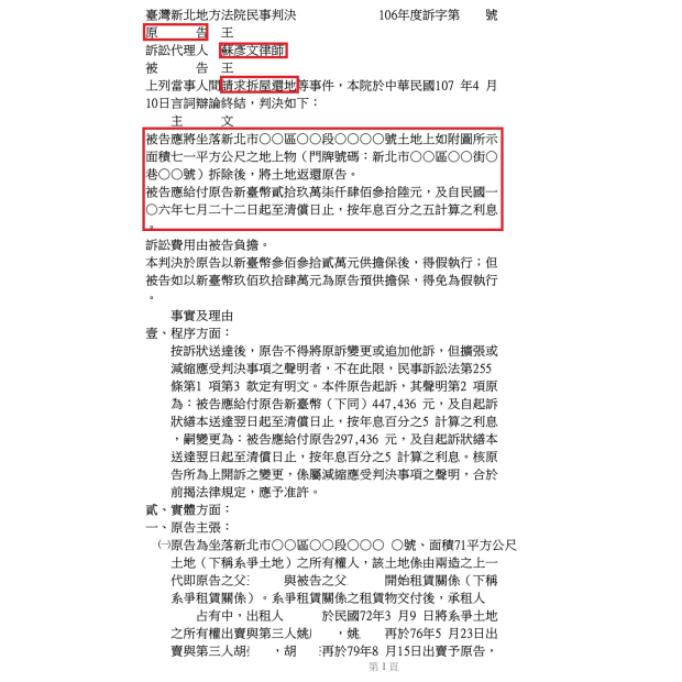 20.拆屋還地 勝訴 案例一.jpg