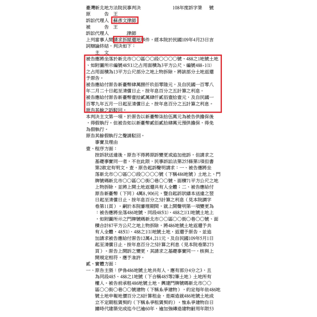 21.拆屋還地 勝訴 案例二.jpg