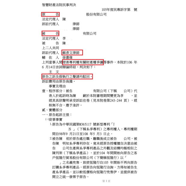 27.某公司被訴侵害專利權勝訴 免賠案例一.jpg