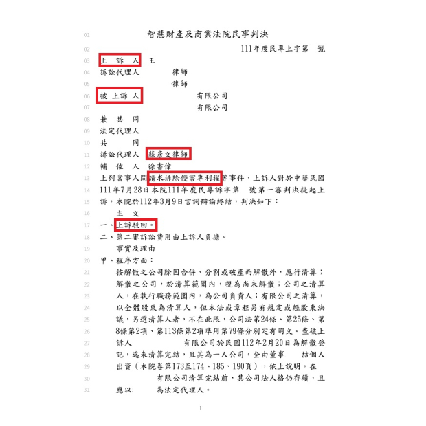 29.王OO被訴專利侵權 第二審 勝訴免賠 案例三.jpg