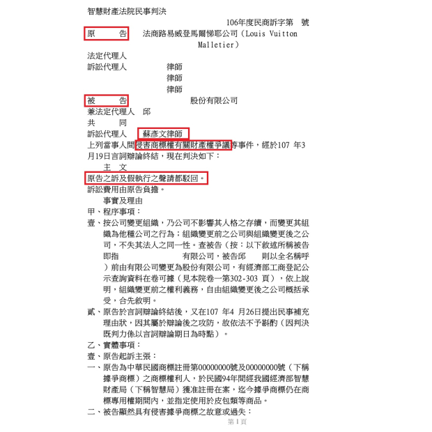 34.被訴侵害LV商標民事訴訟第一審 勝訴 免賠.jpg