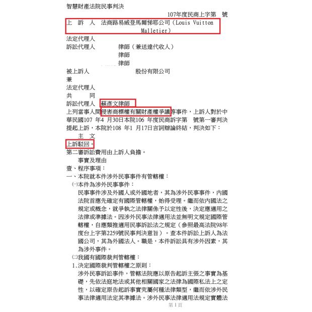 35.被訴侵害LV商標權民事第二審 勝訴 免賠.jpg